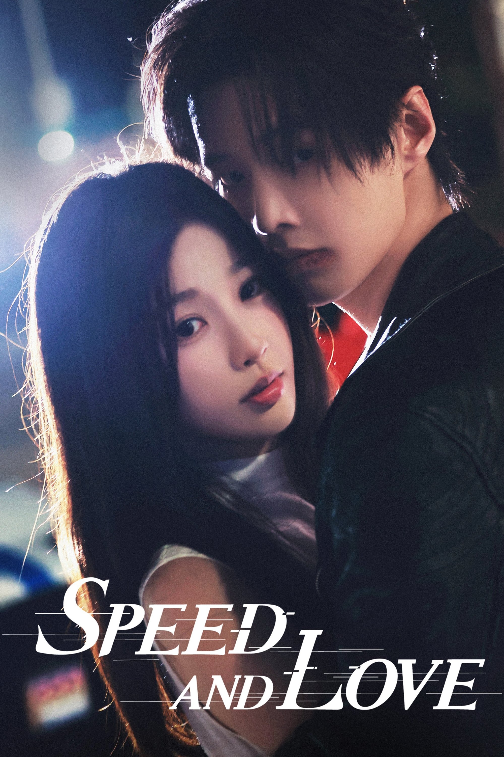 Speed and Love (2025 Chinese Drama)